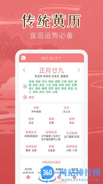 万年历女生版 v5.2.3 安卓版 2