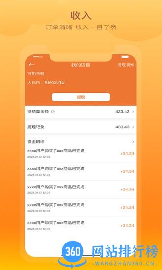 跑腿鱼商家 v1.1.1 安卓版 3