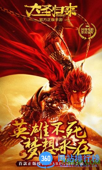 西游记之大圣归来百度手游 v1.4.0 安卓版 0