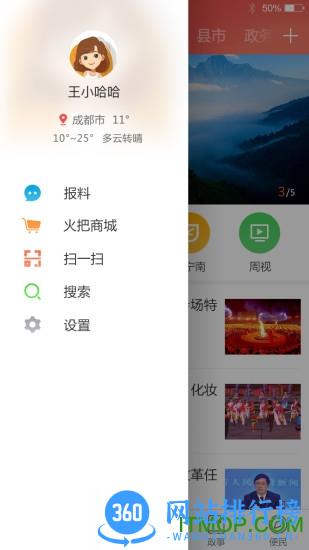 掌上凉山app新闻客户端 v1.1.0 安卓版 1