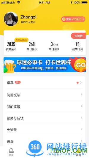 趣铃声 v2.0.4 安卓最新版 0