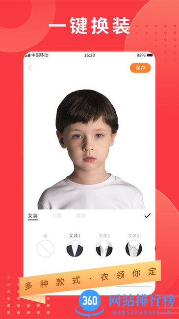 证件照随手拍app