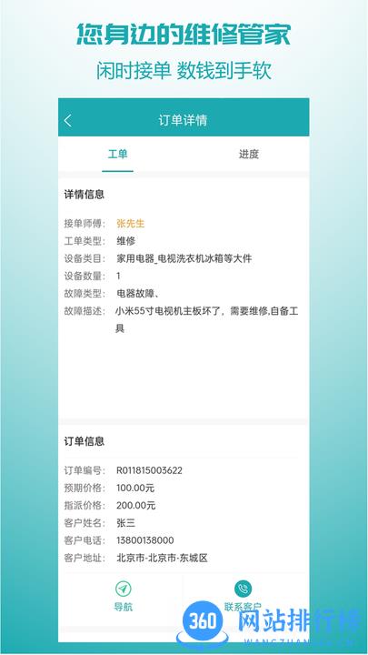 客宝宝师傅端手机版 v1.5.0 安卓版 1
