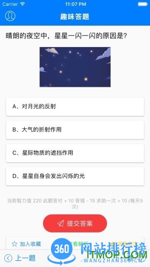 趣味答题app v1.8.1 安卓版 2