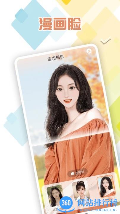 橙光相机官方版 v1.0.0 安卓版 1