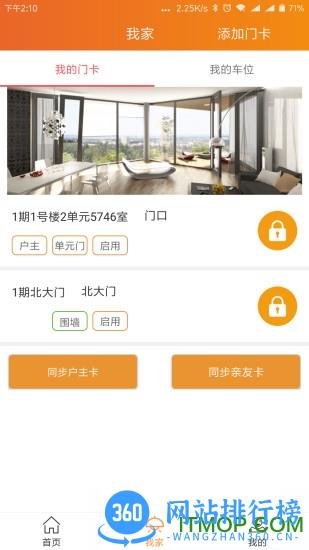 幸福家社区 v2.6.8 安卓版 2
