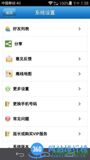 好友定位宝 v7.7.6 安卓版 3