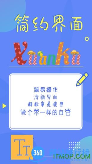 炫酷字体手机软件 v3.4.5 安卓版 1