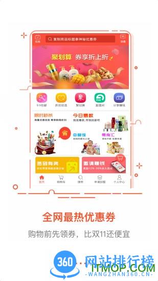 折扣秀app v1.0.101 安卓版 3