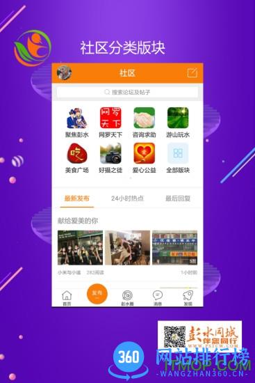 彭水同城网 v5.4.1.3 安卓版 0