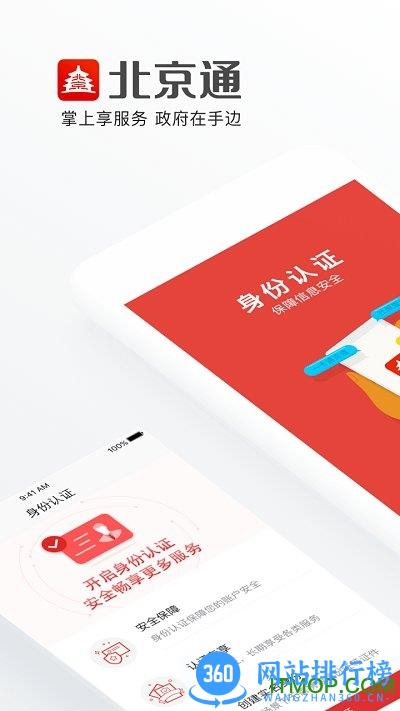 新版北京通学生卡app v3.8.3 安卓版 3