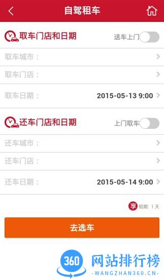 首汽约车app破解版 v7.2.0 安卓版 1