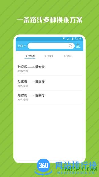 一氪地铁管家 v1.1.4 安卓版 3