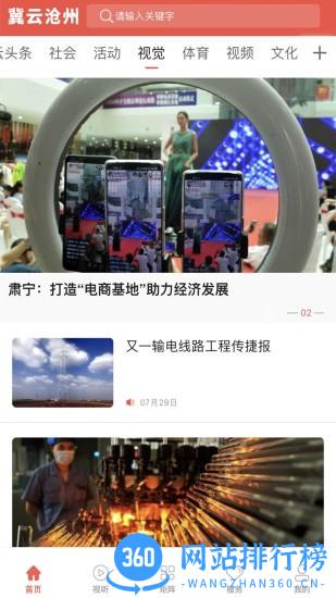 冀云沧州客户端 v1.8.0 安卓版 0