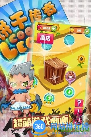 饼干传奇HD v1.0.0 安卓版 3