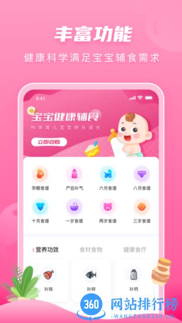 婴幼儿辅食app v1.0.1 安卓版 0
