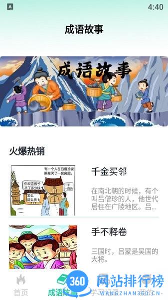 成语大状元郎下载