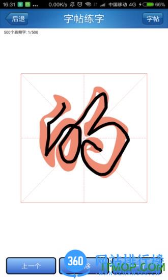 练字秀 v2.2 安卓版 1