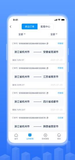 传化融易运 v2.0.7 安卓版 1