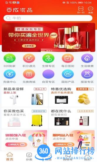 百成优品平台 v2.0.3 安卓版 3