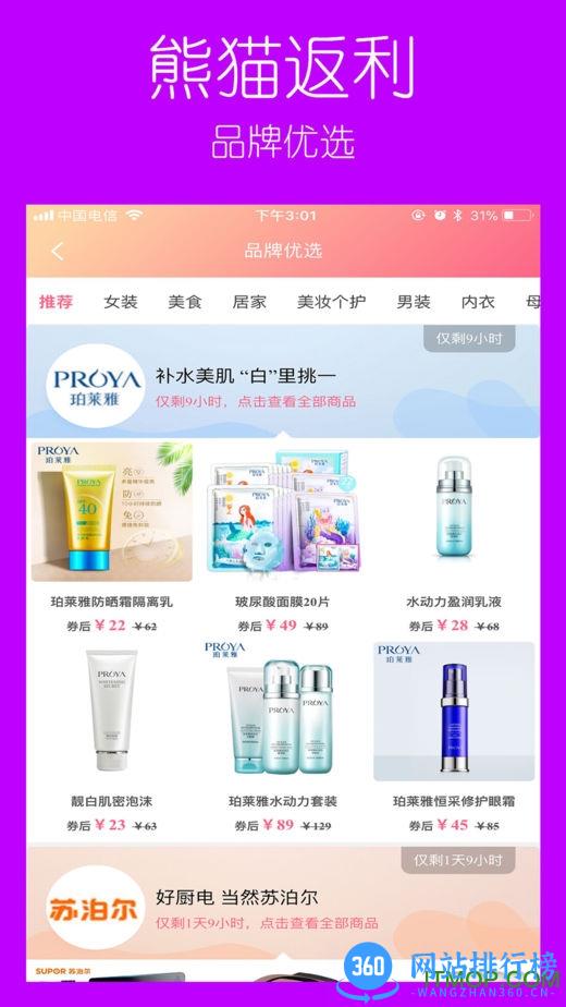 熊猫返利商城 v2.3.1 安卓版 0