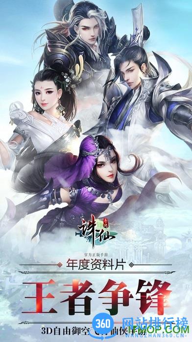 3456玩诛仙手游 v1.121.1 安卓版 4