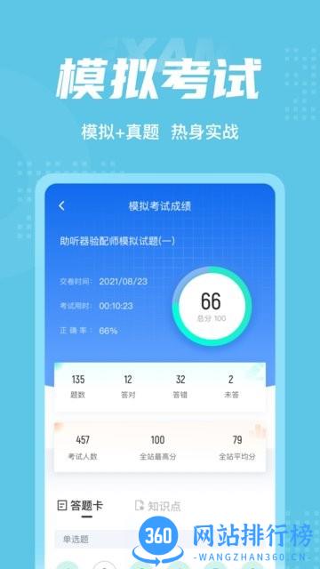 助听器验配师考试聚题库手机版 v1.1.0 安卓版 3