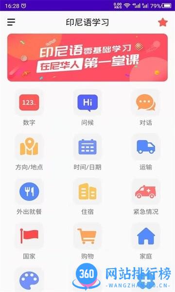 天天印尼语软件