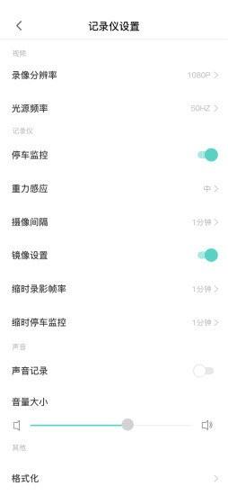 乐橙智行行车记录仪软件 v1.0.10 安卓版 1