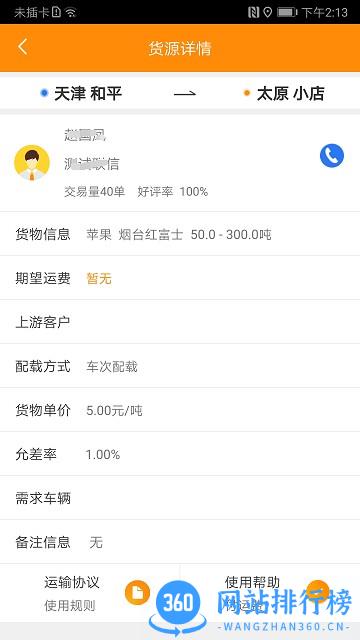 全盛司机端 v1.6.28 安卓版 1