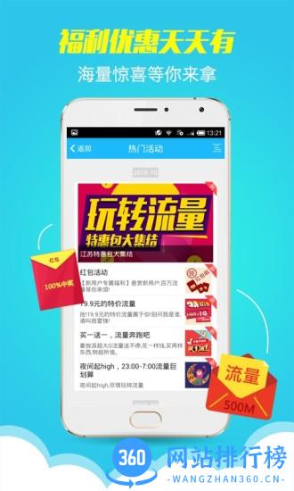 流量掌厅电信 v3.1.5 安卓版 2