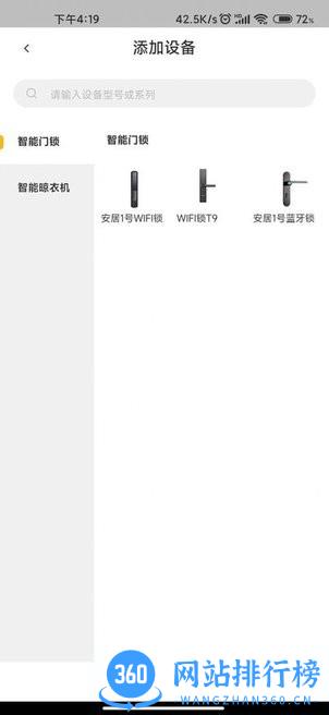 安居云家智能遥控 v1.0.4 安卓版 1