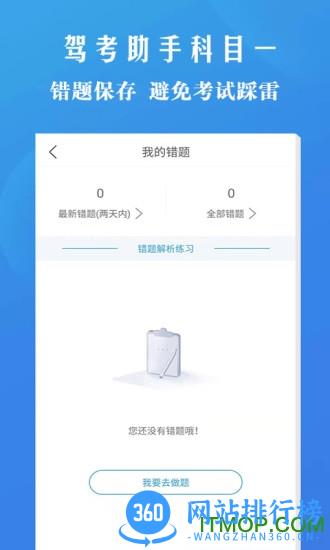 驾考助手科目一 v4.5.7 安卓版 2
