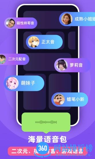 百变魔音app