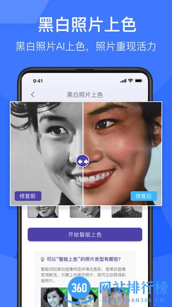 老照片修复神器 v1.5.6 安卓版 1