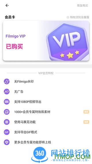 Filmigo视频剪辑破解版 v5.3.2 安卓版 3