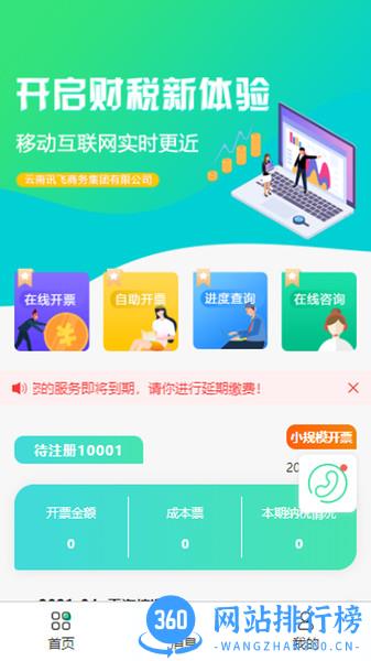 讯飞集团 v1.2.6 安卓版 2