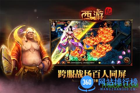 西游纪 v13.0 安卓版 3