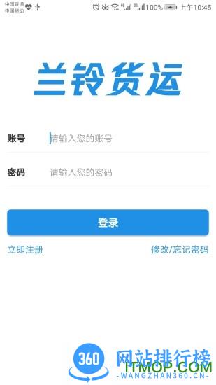 兰铃货运 v1.9.3 安卓版 2