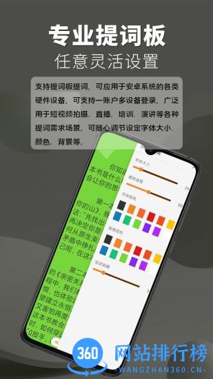 提词器提词王最新版 v1.2.3 安卓版 3