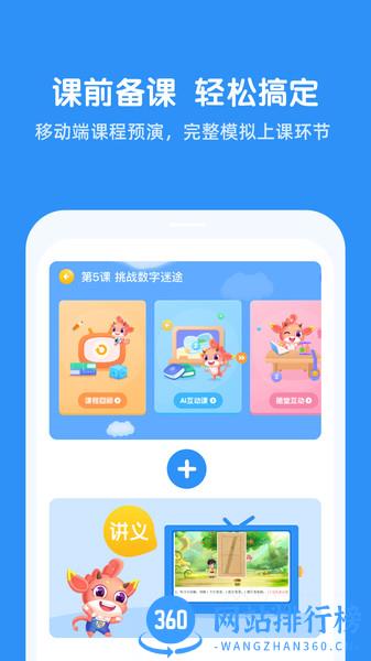 魔数思维院老师端 v1.00.11 安卓版 1