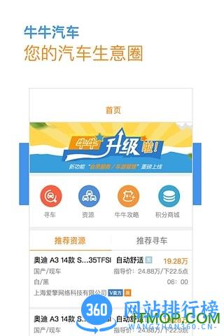牛牛汽车手机版 v7.4 安卓版 1