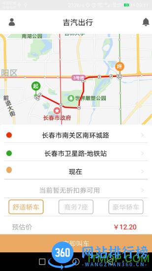 吉汽出行用户端 v2.2.5 安卓版 1