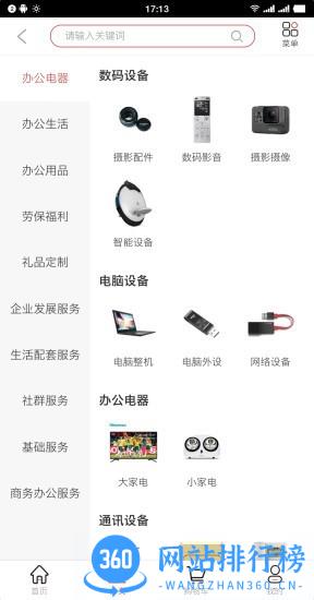 企事通商城官方版 v2.0.6 安卓版 3