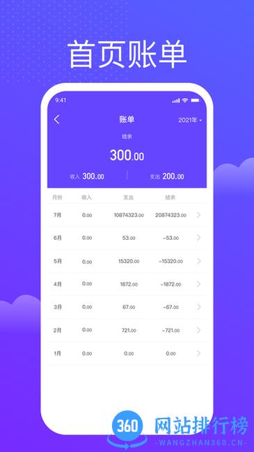 无忧记账软件 v1.0.1 安卓版 1