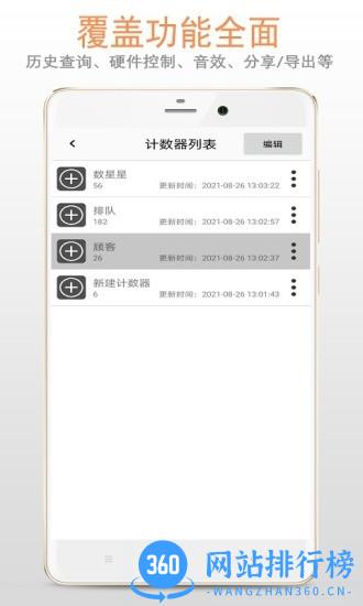 天天计数器app v1.2.8 安卓版 0