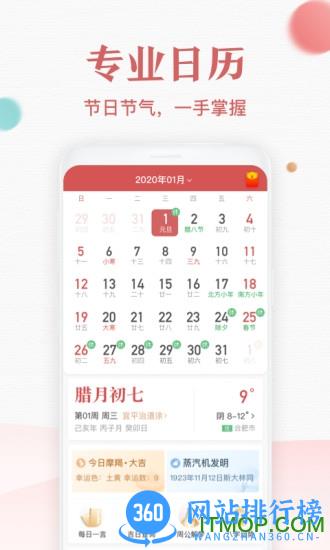 诸葛万年历app