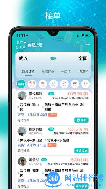 合狸货运 v1.3.1 安卓版 1