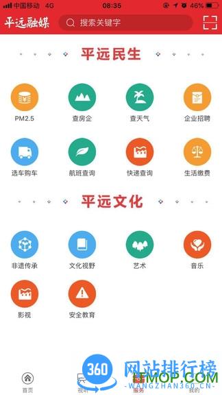 平远通app v2.3.4 安卓版 2