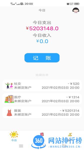小清新记账本 v4.0.0 安卓版 3